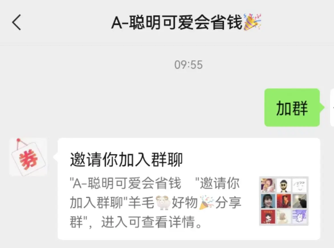 回复加群示意图